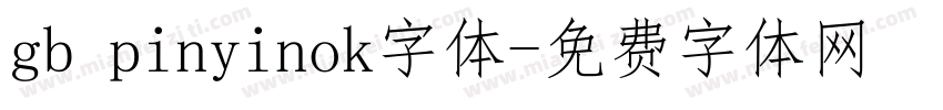 gb pinyinok字体字体转换